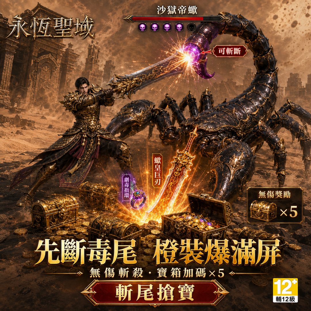 Casual Games Facebook ad: 《永恆聖域》正式上市,六大職業自由選擇