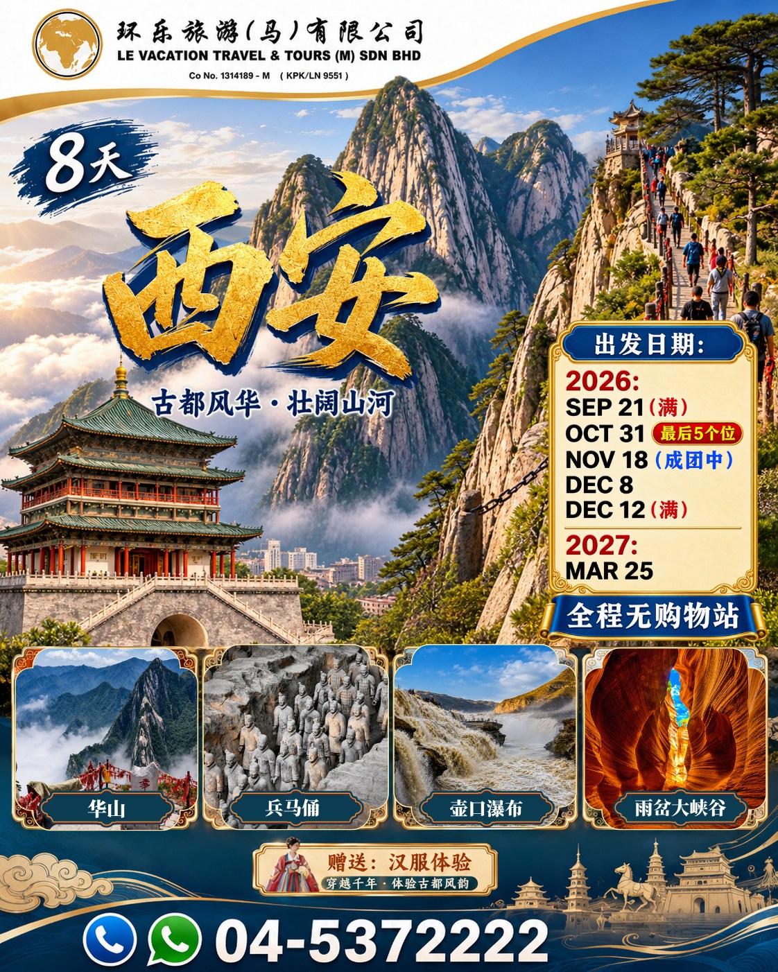 环乐旅游(马)有限公司 Le Vacation Travel & Tours (M)Sdn Bhd Facebook ad: 8天 西安