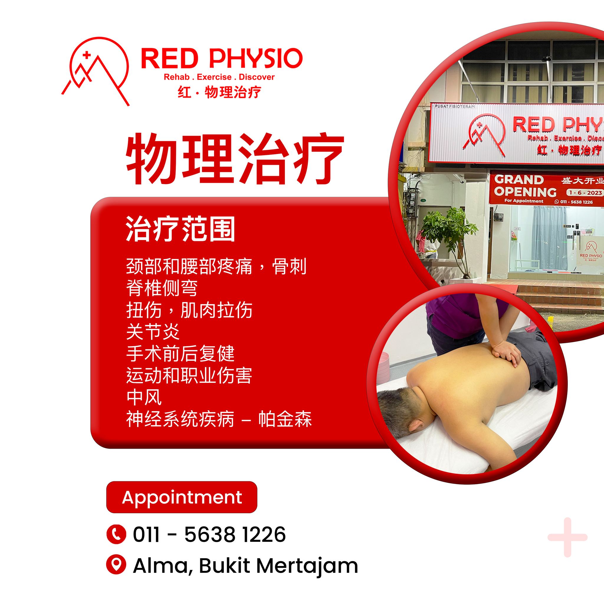 RED Physio 红 . 物理治疗 Red Physiotherapy Rehab Centre Facebook ad