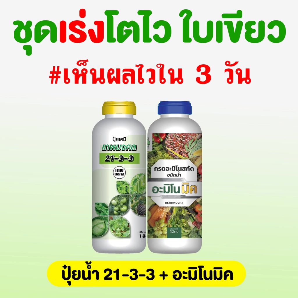 ปุ๋ย ตราเทพมงคล Facebook ad