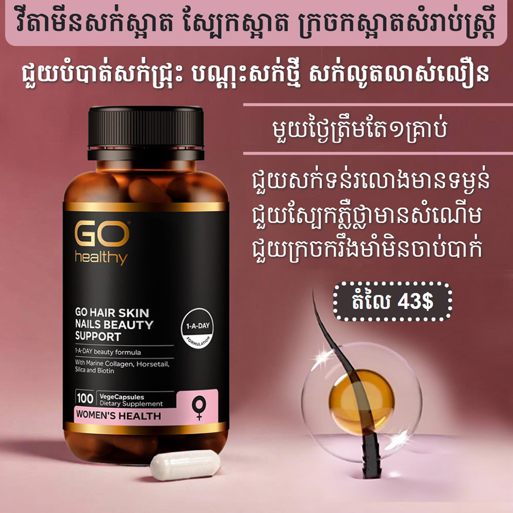 Go Healthy Cambodia Facebook ad
