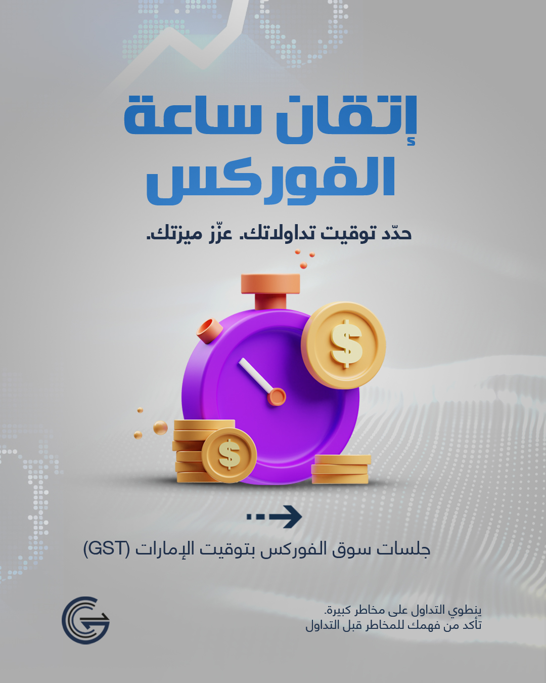 Gcc Brokers AR Facebook ad: تداول بثقة. تداول مع GCC Brokers.