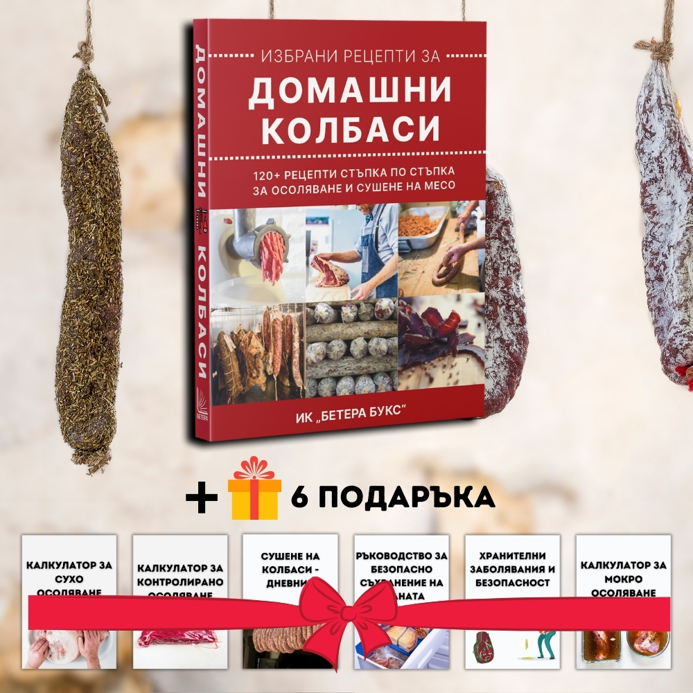 Bettera Books Facebook ad: НОВА книга за традиционни домашни мезета