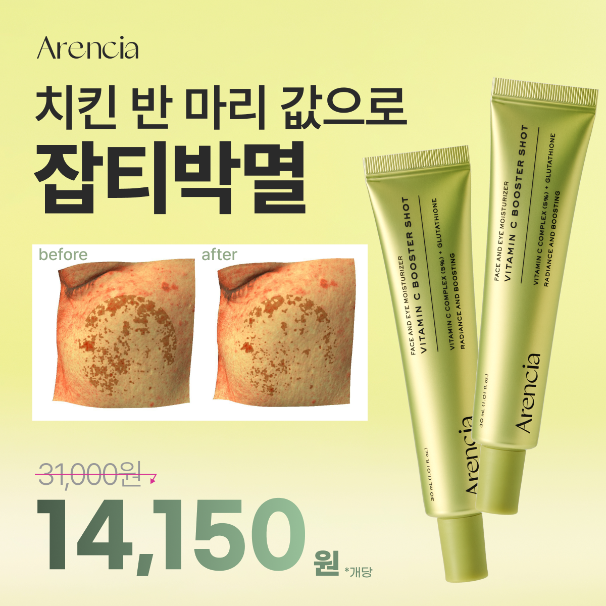 요즘핫템 Facebook ad: [60% 비밀특가]미국을 뒤흔든 색소침착 앰플