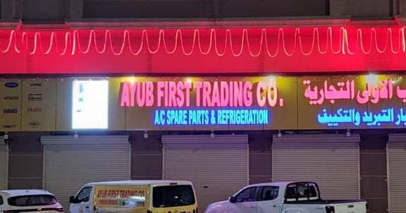 Ayub First Trading Company Facebook ad