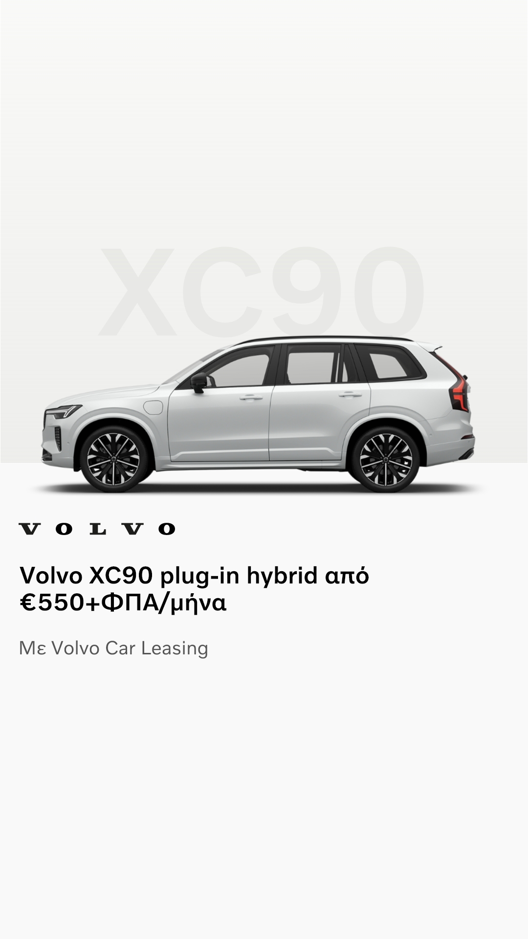 Volvo Car Greece Facebook ad