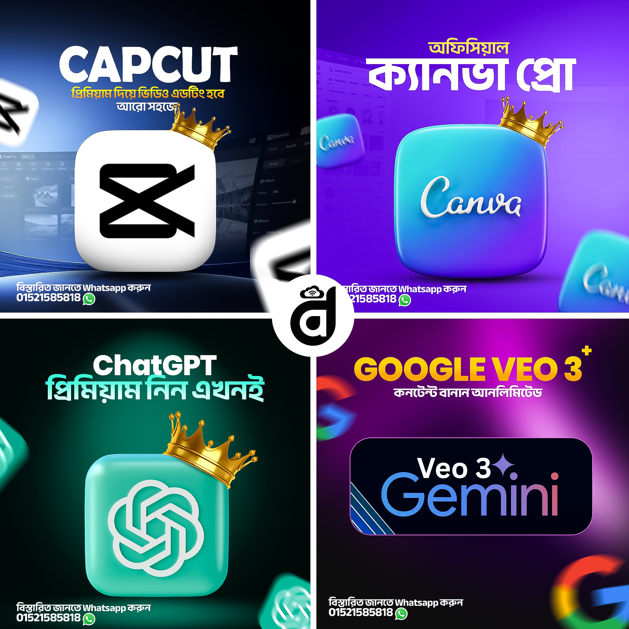 Digital Access DA Facebook ad: একটার পর একটা সাবস্ক্রিপশন নিয়ে ক্লান্ত?