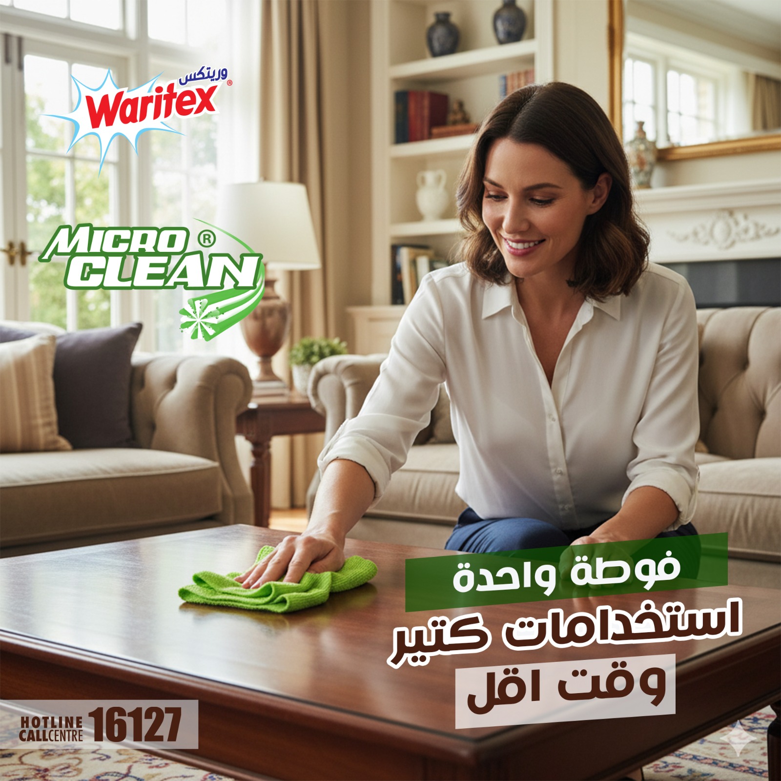 Waritex Egypt Facebook ad: تخيّلي فوطة واحدة قادرة تمسح التراب … تمتص…