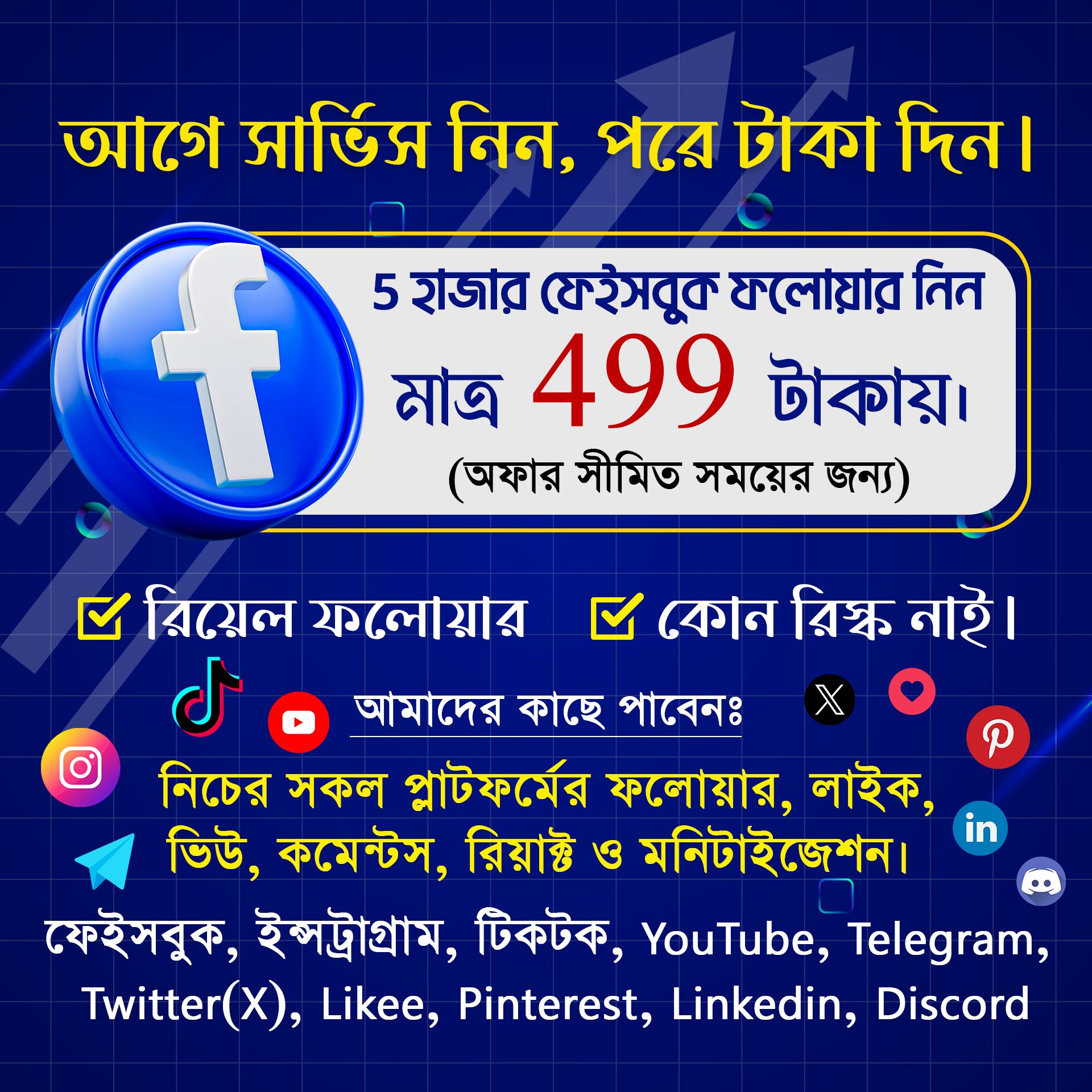 Smart It Services Facebook ad: আগে সার্ভিস নিন, পরে টাকা দিন।