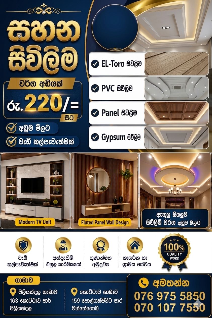 සහන සිවිලිම Facebook ad: ඔබේ නිවසටත් නවීන පෙනුමක් අඩුම මිලට!
