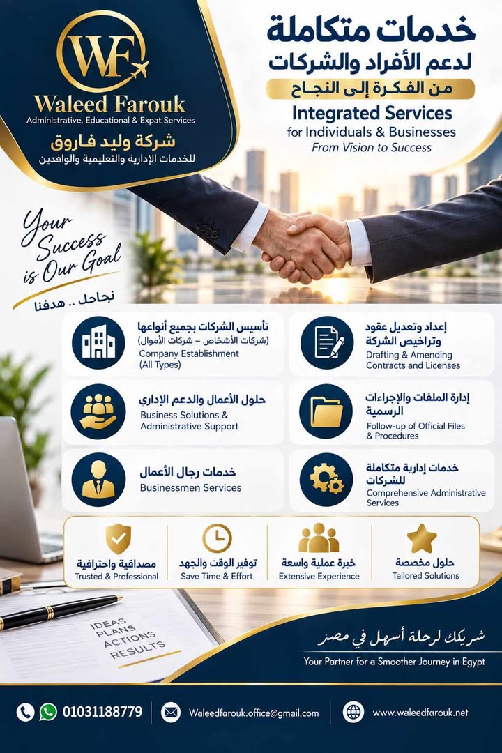 وليد فاروق/ Waleed Farouk Administrative, Educational & Expat Services Facebook ad: اختار راحتك ابدا معانا