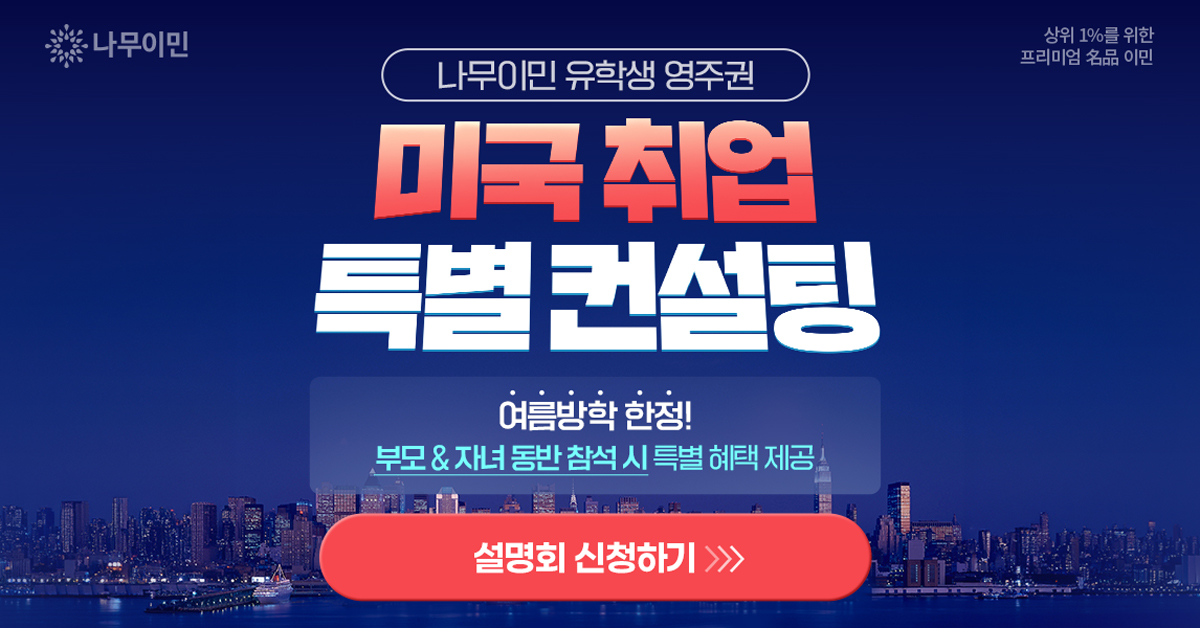 나무이민 Facebook ad
