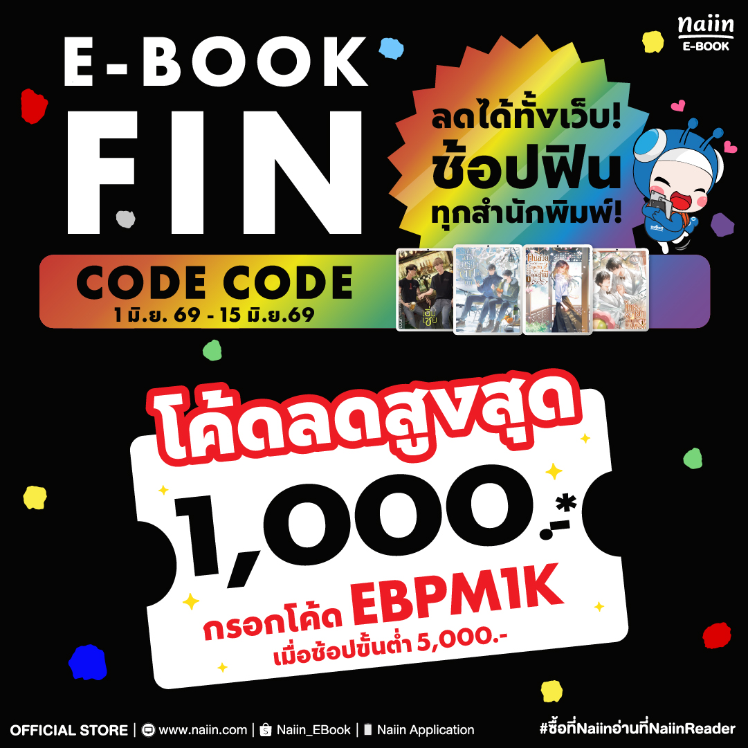 Naiin E-Book Facebook ad