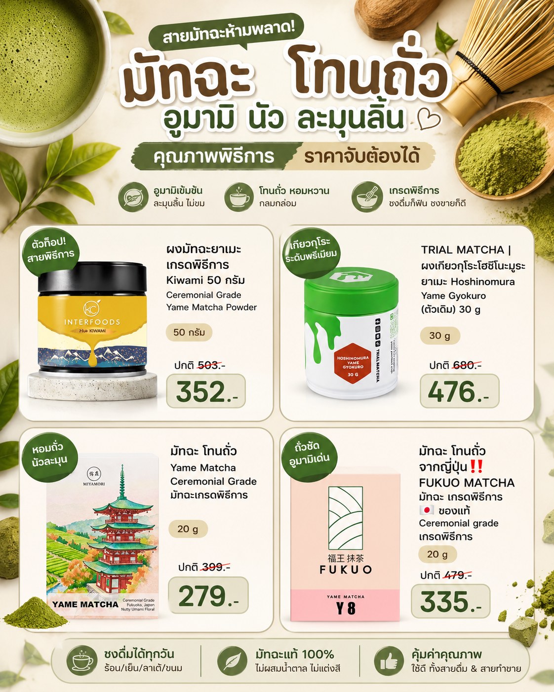 ช้อปวนไป Facebook ad