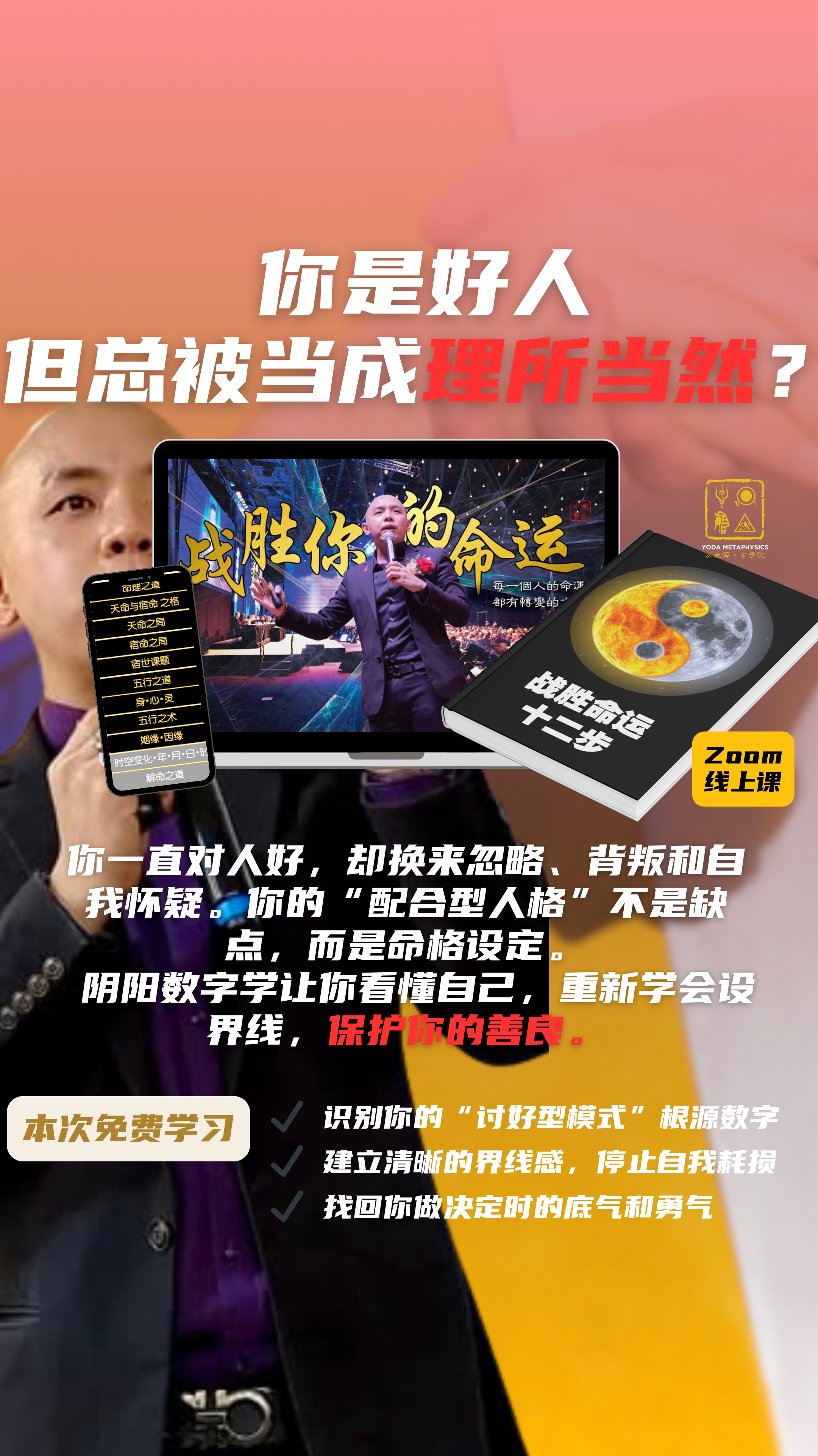 以太海·玄学院 Yoda Metaphysics Facebook ad