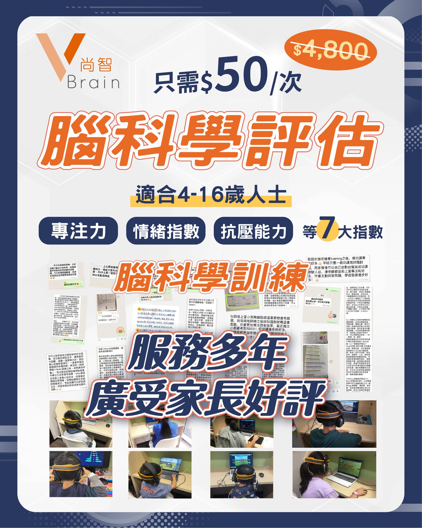 V Brain 尚智 Facebook ad: 【 服務多年 廣受家長好評!】