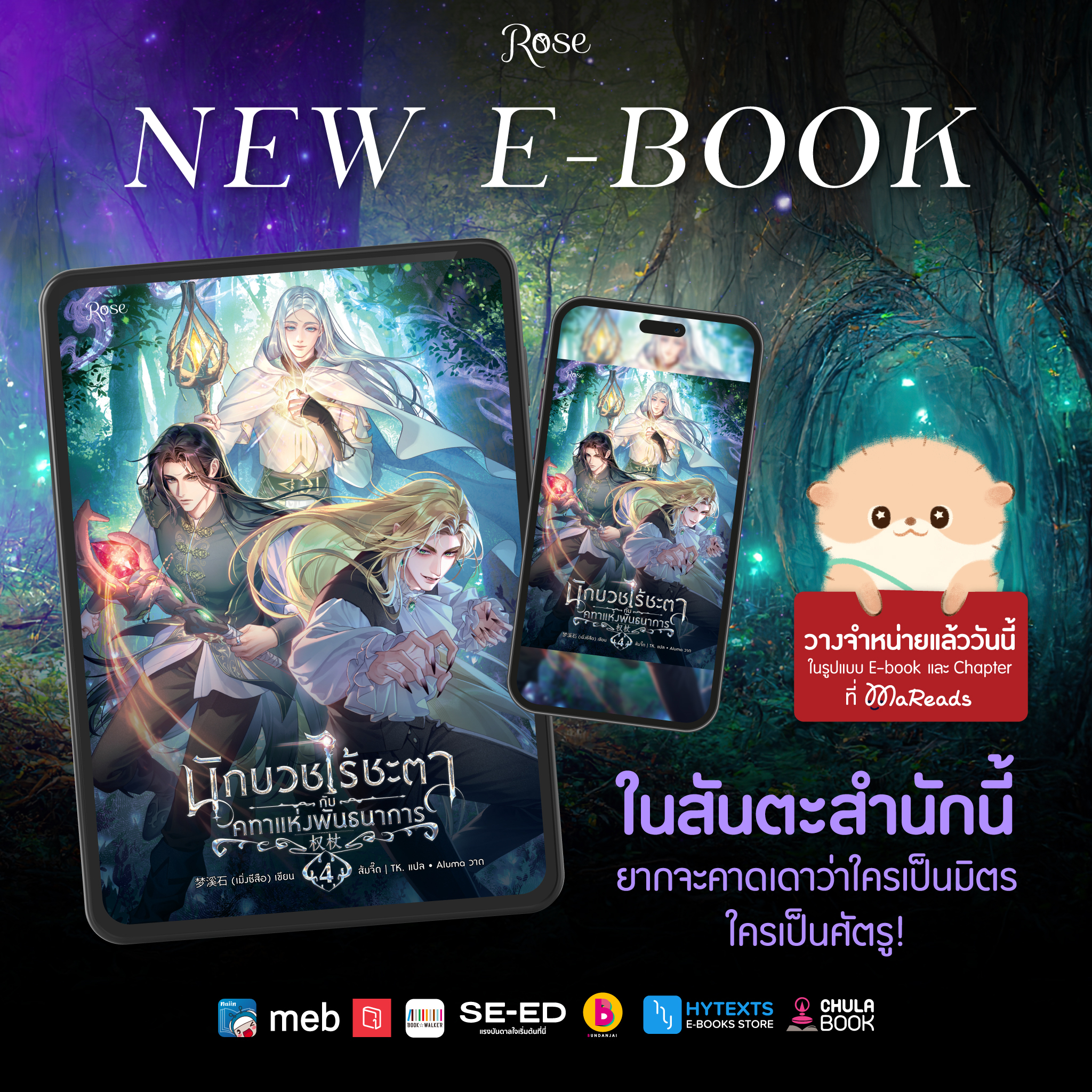 Rose Publishing Facebook ad