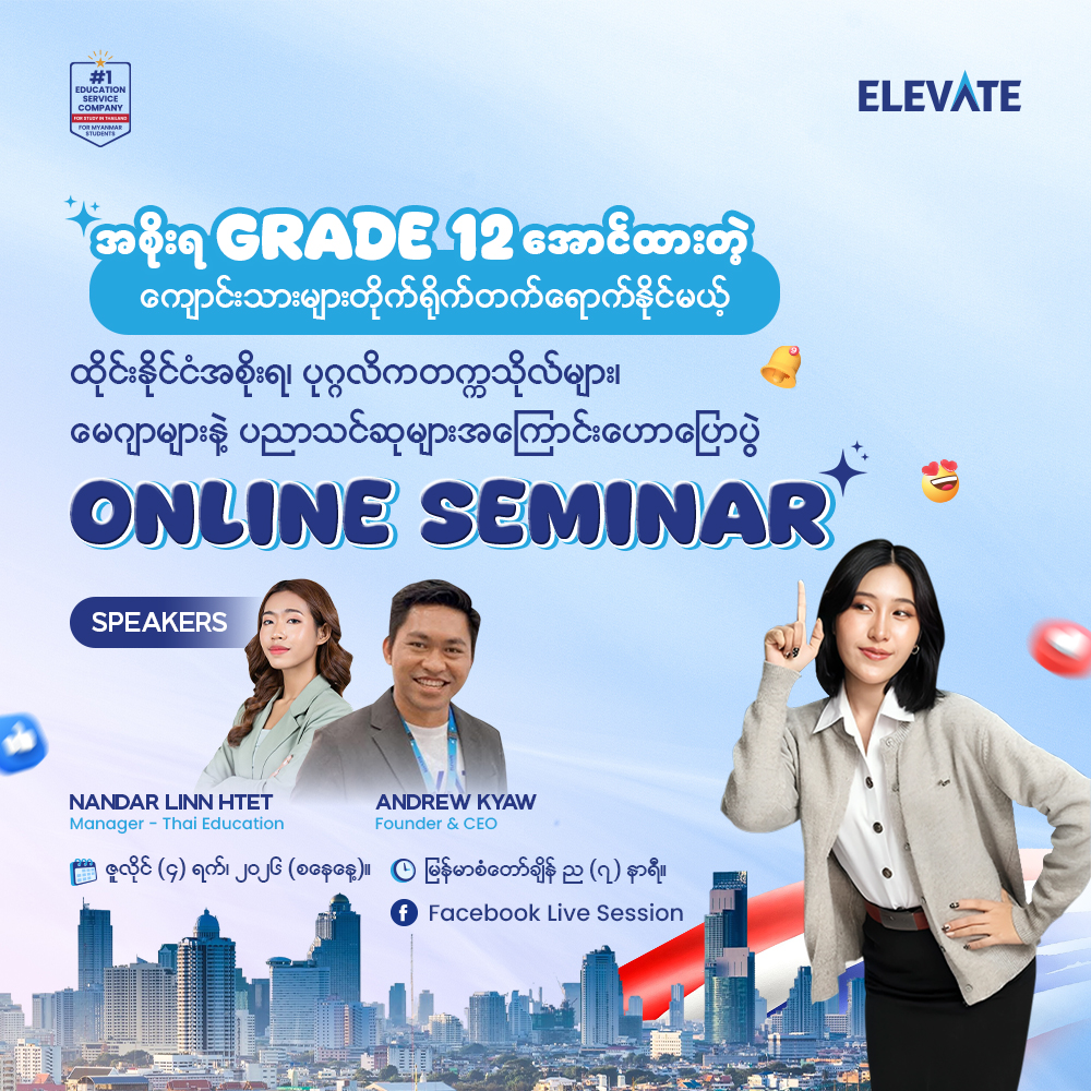 Elevate Education Facebook ad
