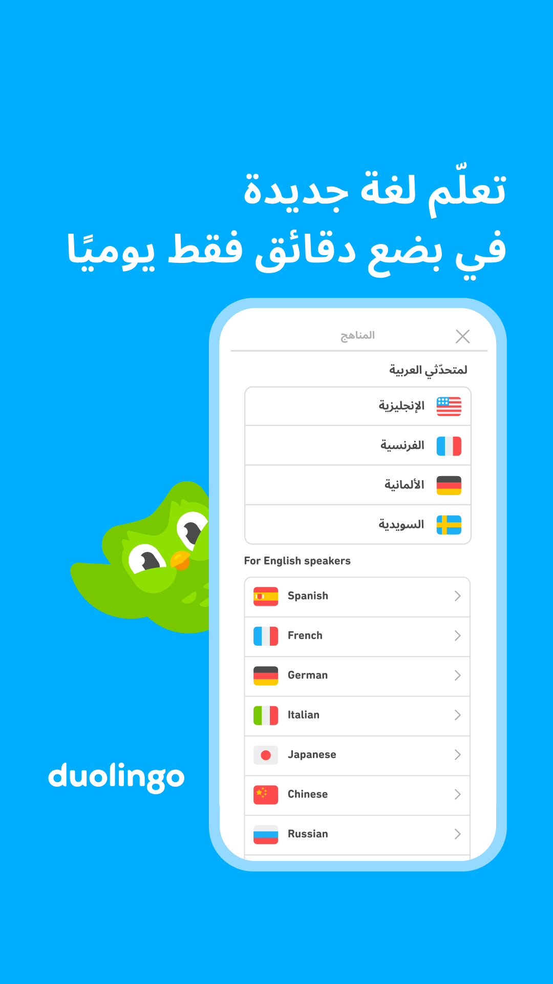 Duolingo Facebook ad