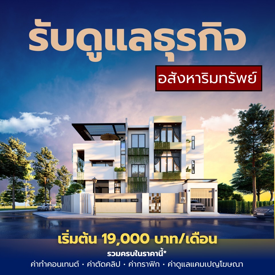 Triple A Marketing Facebook ad: ดึงดูดกลุ่มเป้าหมาย เพิ่มยอดขายโครงการ…