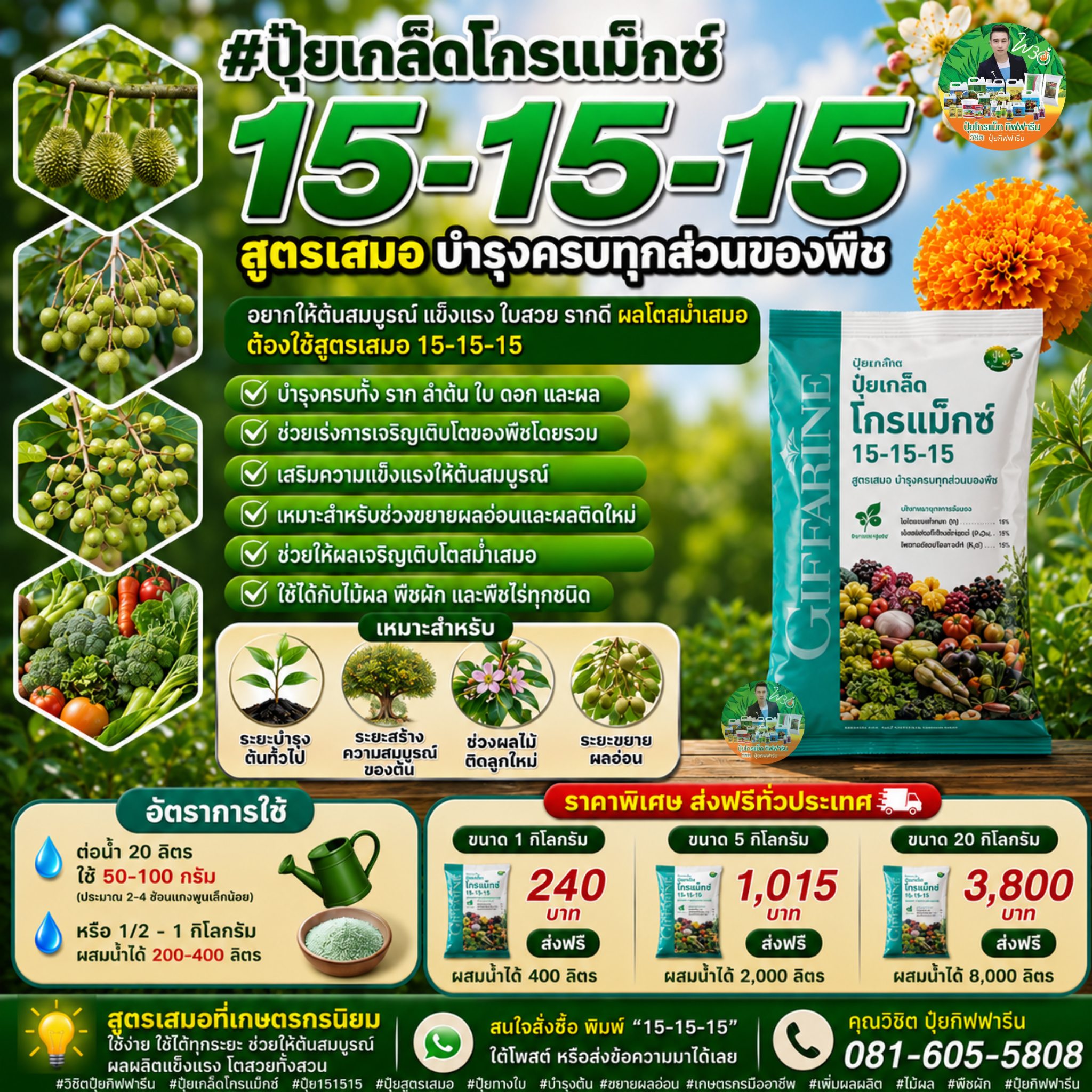ปุ๋ยโกรแมกซ์คุณภาพสูง กิฟฟารีน คุณวิชิต0816055808 เพจหลัก รับตัวแทนขาย Facebook ad