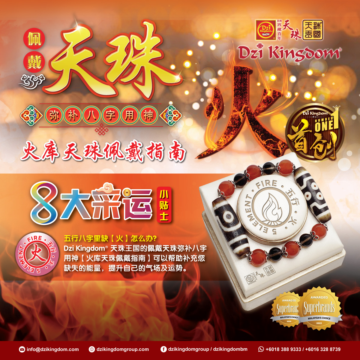 Dzi Kingdom Facebook ad: 五行八字里缺【 怎么办