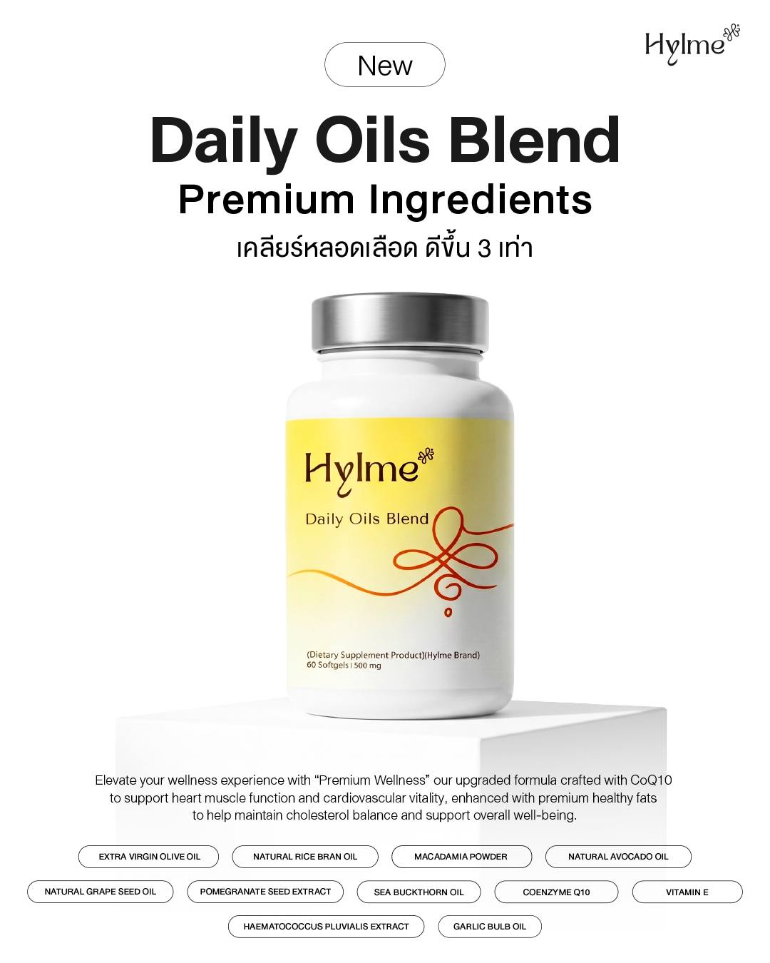 Hylme Facebook ad: นวัตกรรมฟื้นฟูหลอดเลือดและเซลล์ประสาท Daily Oils Blend