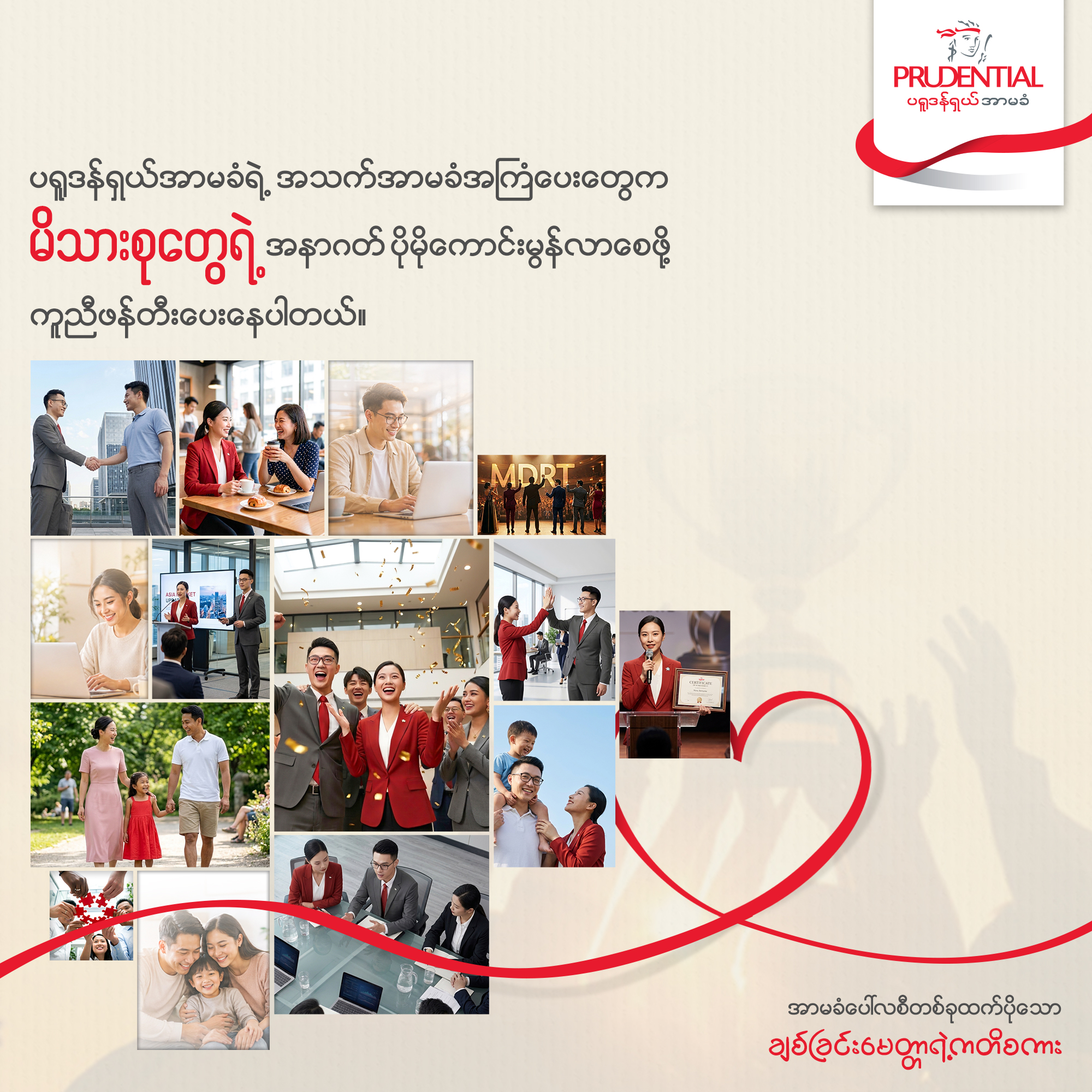 Financial Advisors by Prudential Myanmar Facebook ad