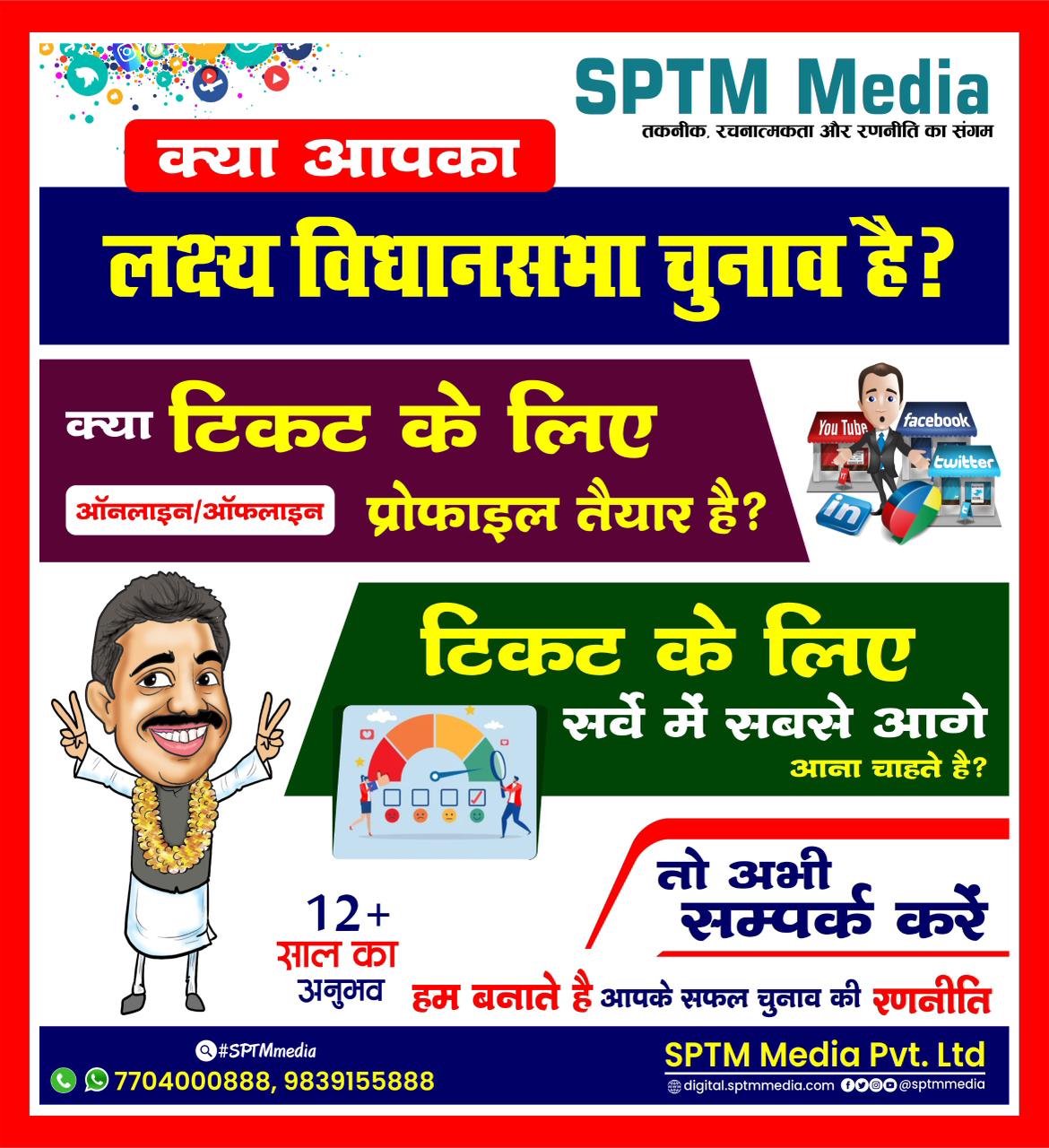 SPTM Media Facebook ad: अधिक जानकारी के लिए