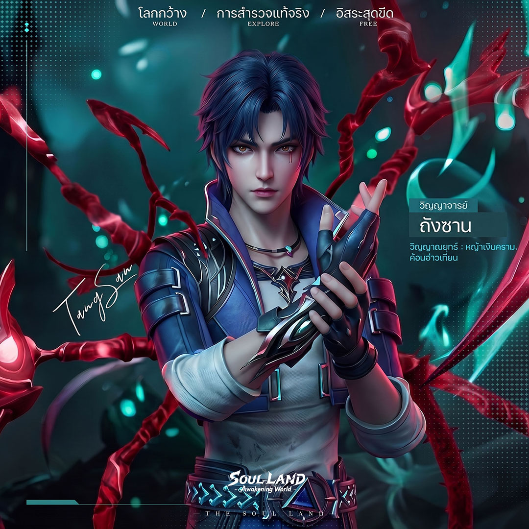 Soul Land: Awakening World Facebook ad