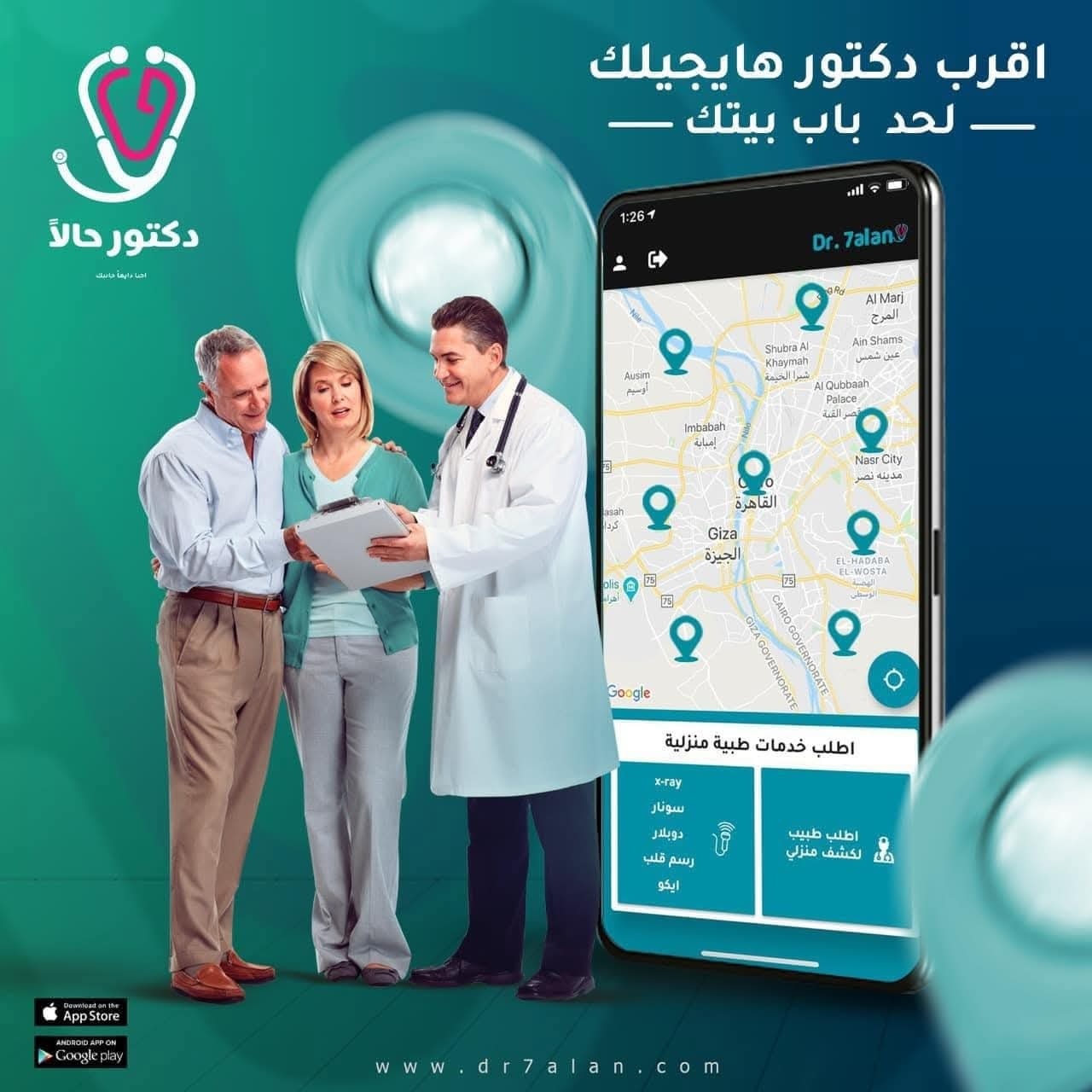 Dr. 7alan دكتور حالًا- اطلب كشف منزلي يصلك اقرب دكتور لبيتك في اسرع وقت Facebook ad: دكتور هيجيلك لحد عندك خلال دقائق من طلبك…