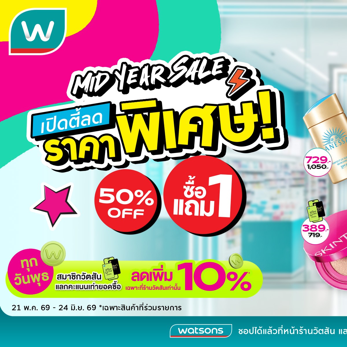 Watsons Facebook ad