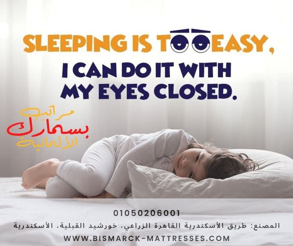 مراتب بسمارك الألمانية ـ Bismarck German Mattresses Facebook ad