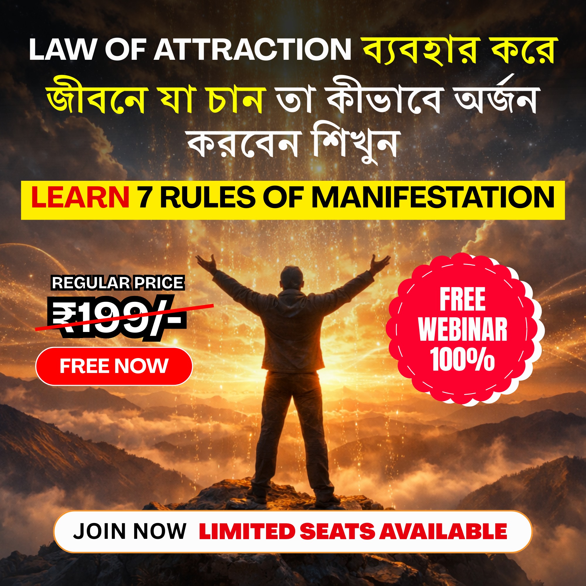 The Secret Power Facebook ad: আপনি কি জানেন Law of Attraction ব্যবহার করে…