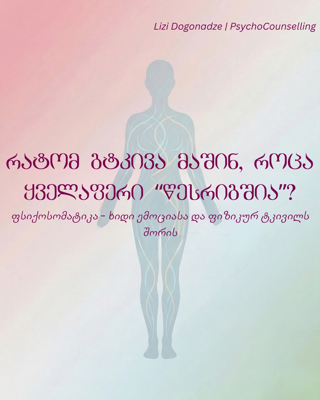 Lizi Dogonadze / Psychocounselling Facebook ad: ხშირად თვეობით დავდივართ ექიმებთან, ვიკეთებთ უამრავ…