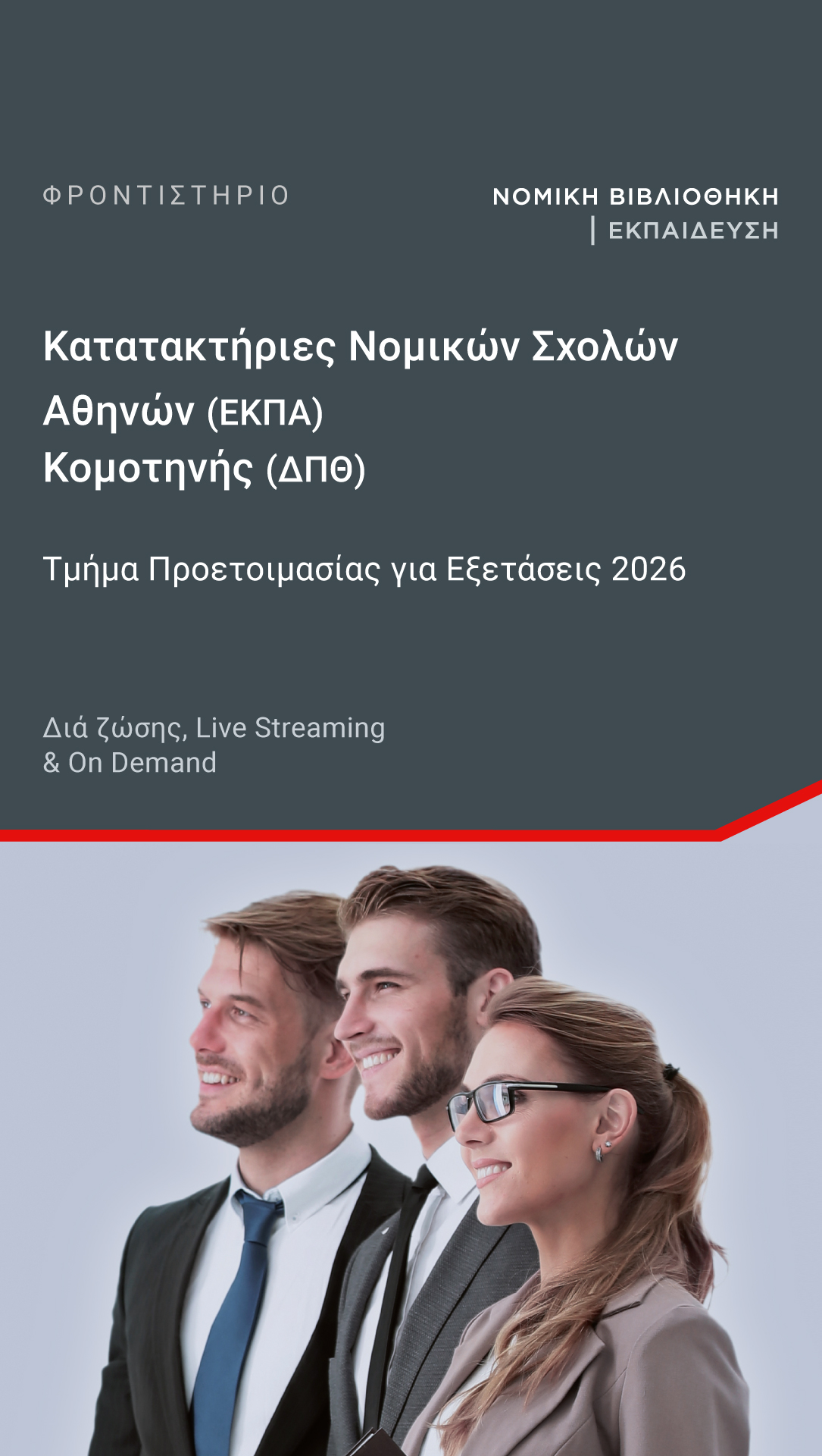 NOMIKI BIBLIOTHIKI Facebook ad