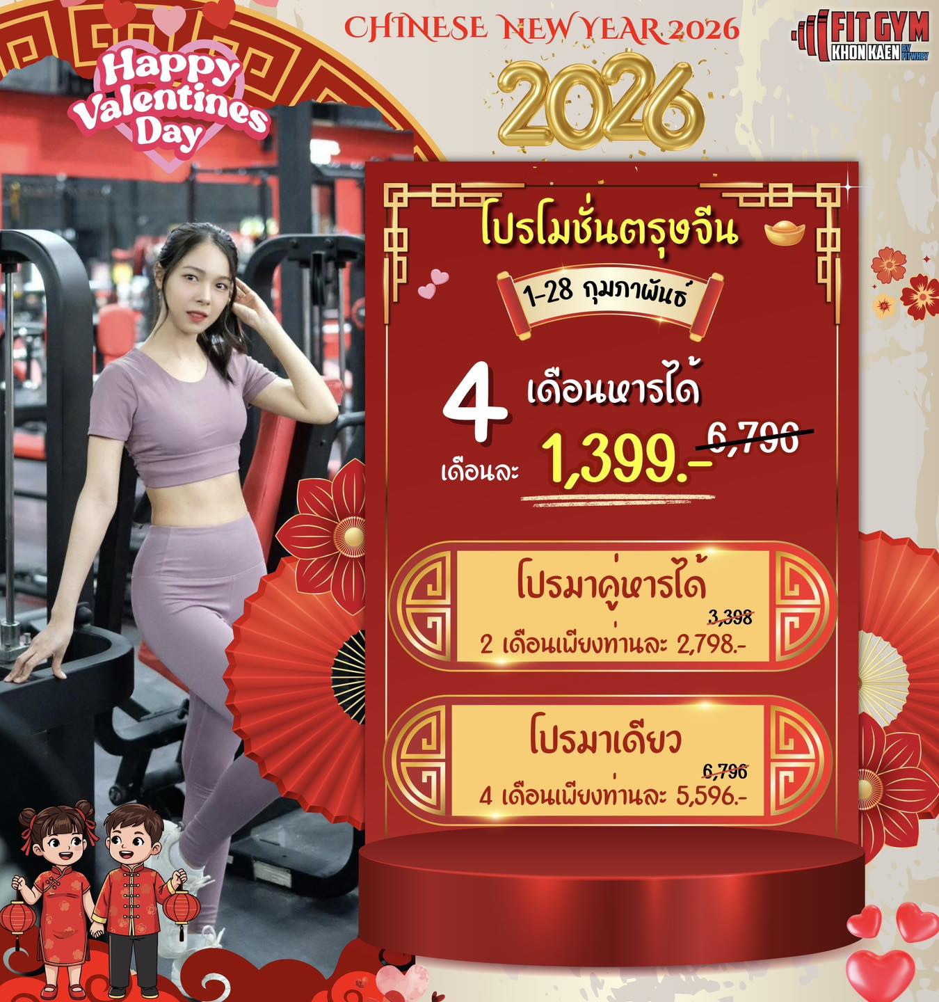 FIT GYM Khon Kaen by Fitwhey ฟิตเนสขอนแก่น สระว่ายน้ำ เวย์โปรตีน Facebook ad: Happy Valentine’s Day ฟิตยิมขอนแก่น มาคู่ คนละ 1,399/ด