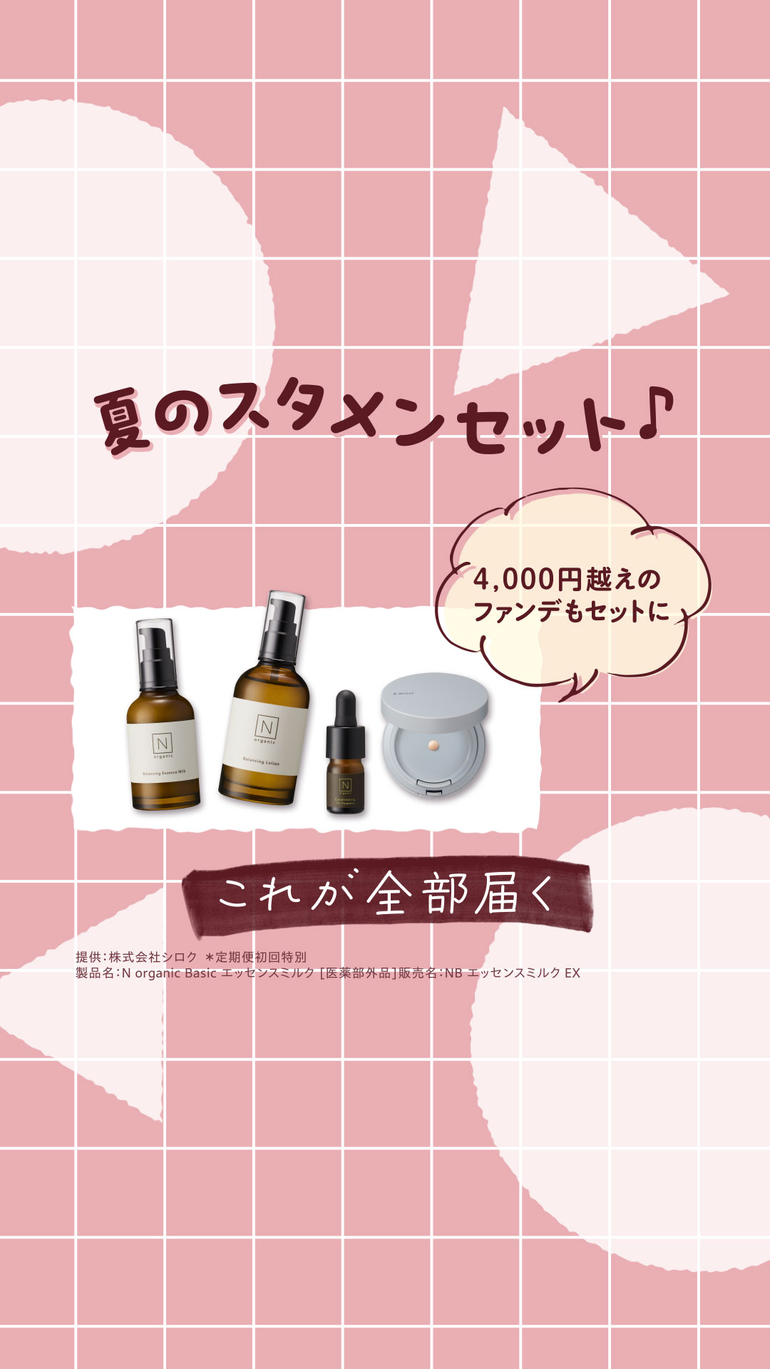 Organic Skincare News Facebook ad: 【新登場】N organicから闘う美容乳液、誕生