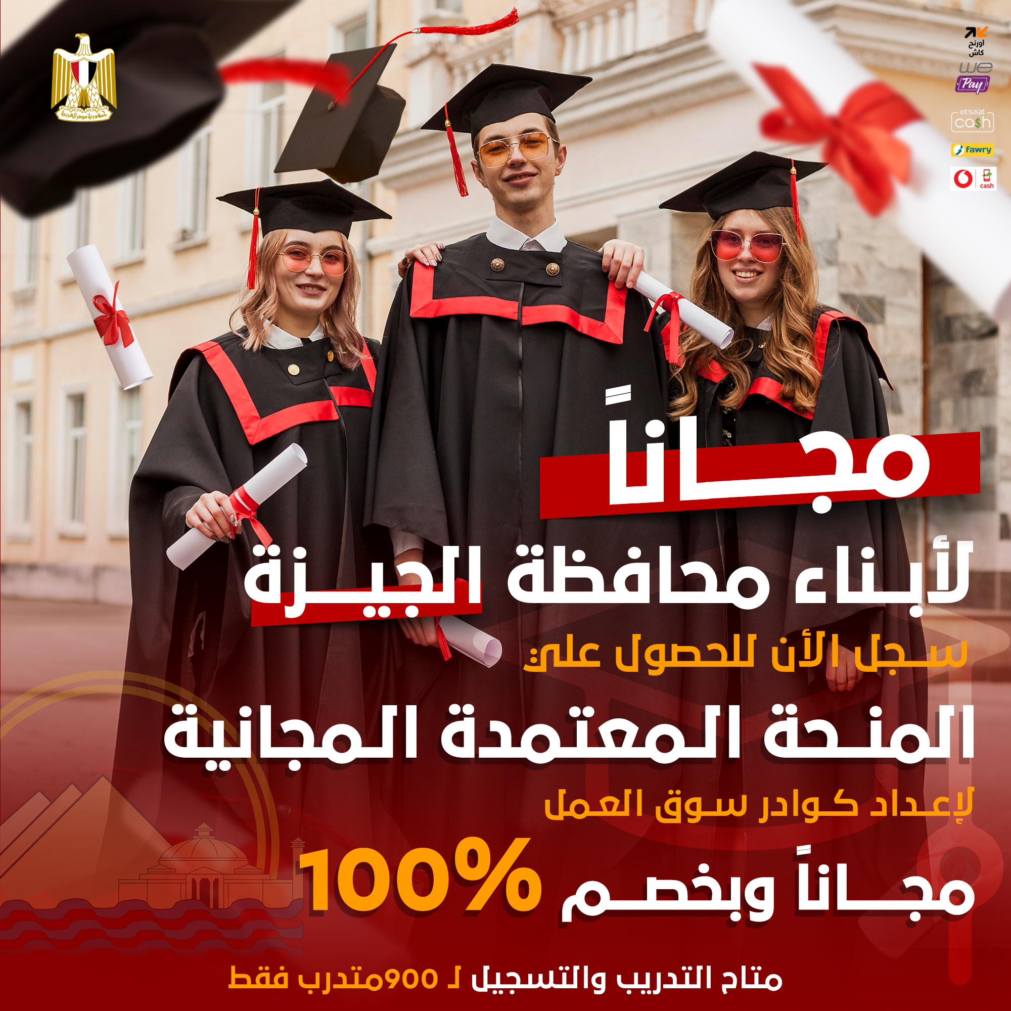 منح مصرية مجانية Facebook ad