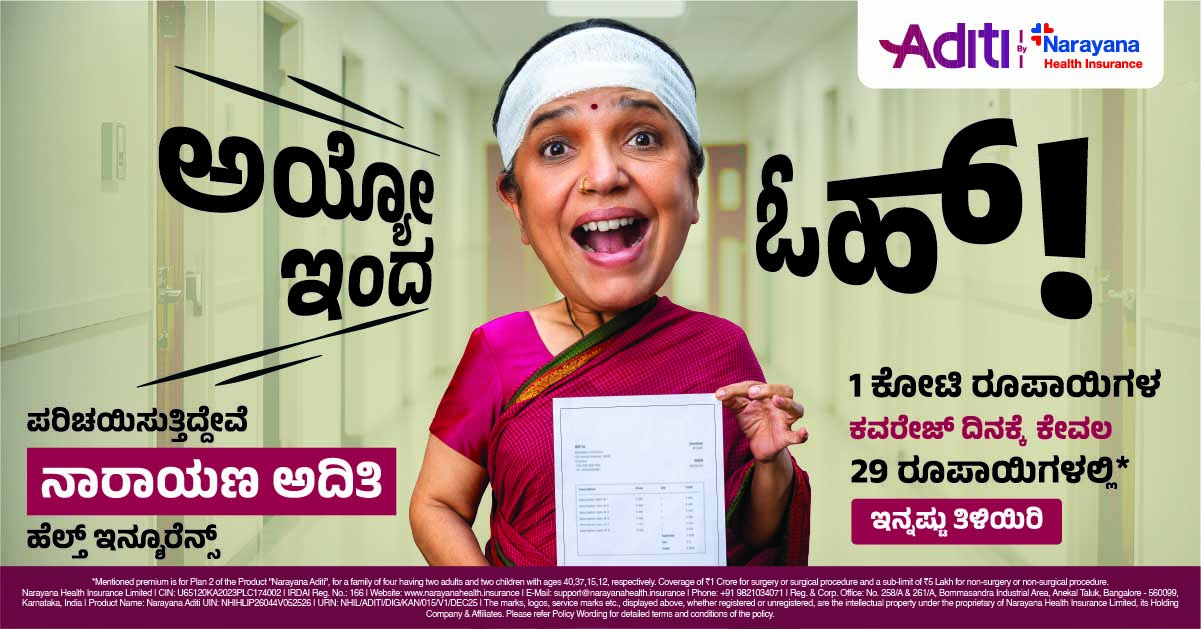 Narayana Health Insurance Facebook ad from Jan 21, 2026