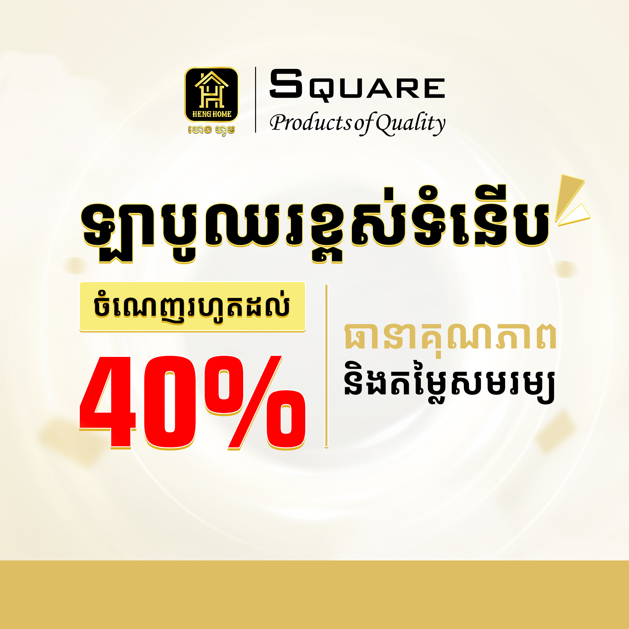 HENG HOME Facebook ad