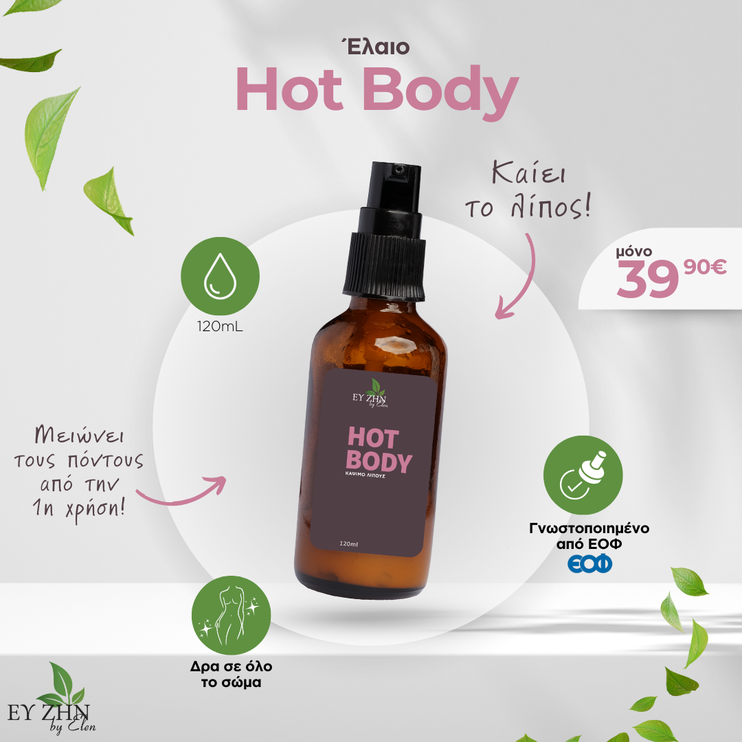 ΕΥ ΖΗΝ by Elen Facebook ad: Έλαιο που καίει το λίπος Hot Body 100mL μόνο 39,90€