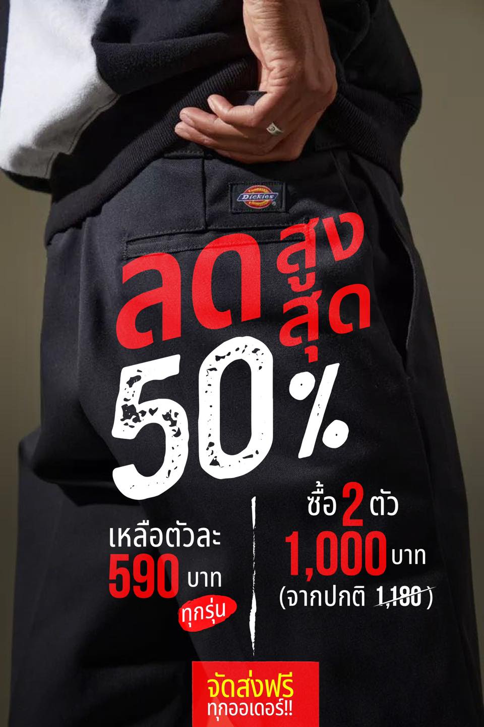 Punwinner Shop Facebook ad: กางเกง Street Brand ที่ถามหากันมากที่สุด