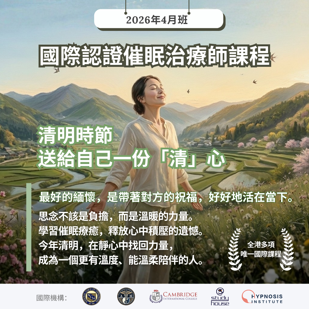 Hypnosis Institute 國際認證催眠治療師課程機構 Facebook ad: 由「催眠界的導師之師」Charles L.親自執教