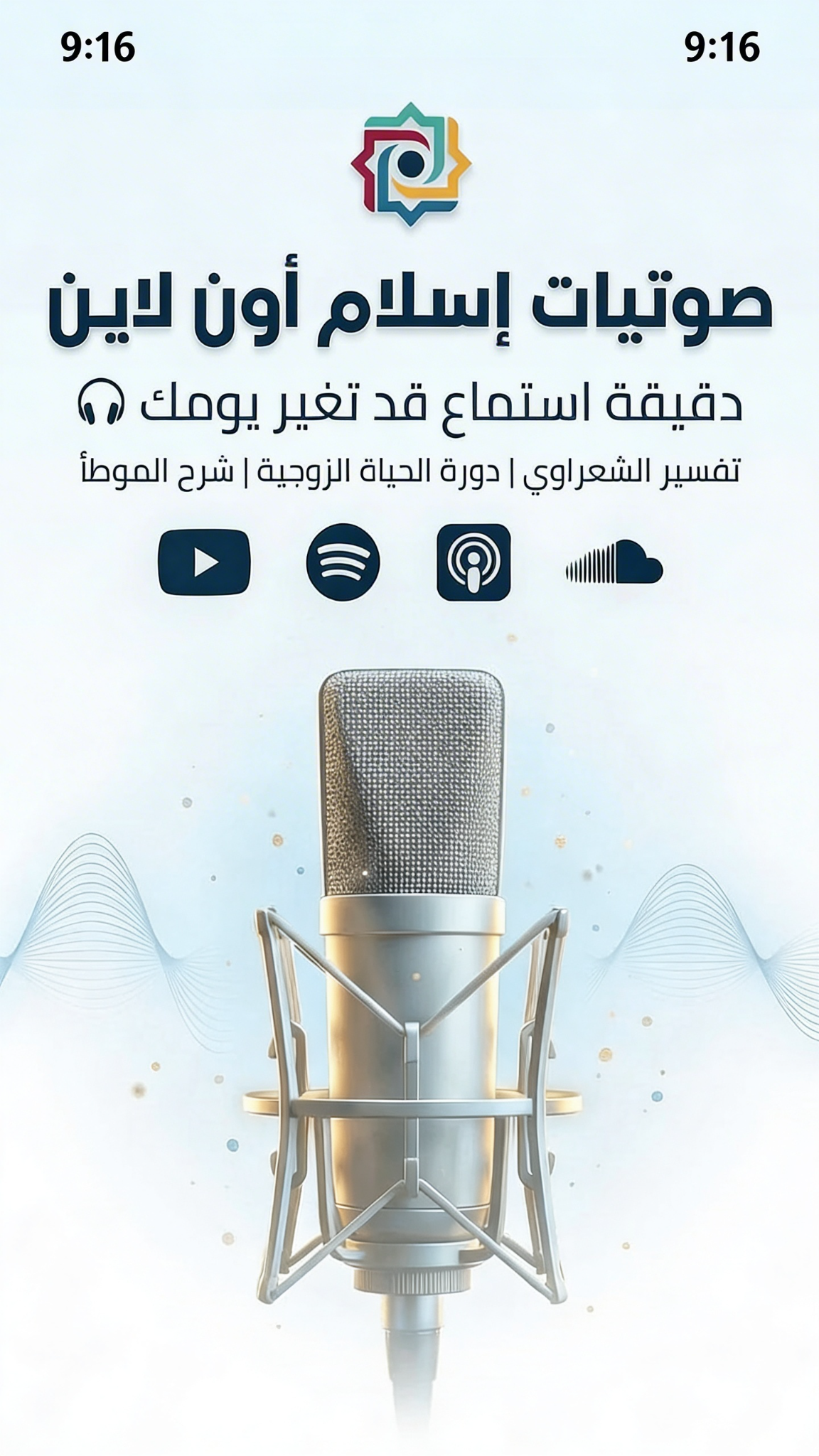 IslamOnline - إسلام أون لاين Facebook ad from May 18, 2026