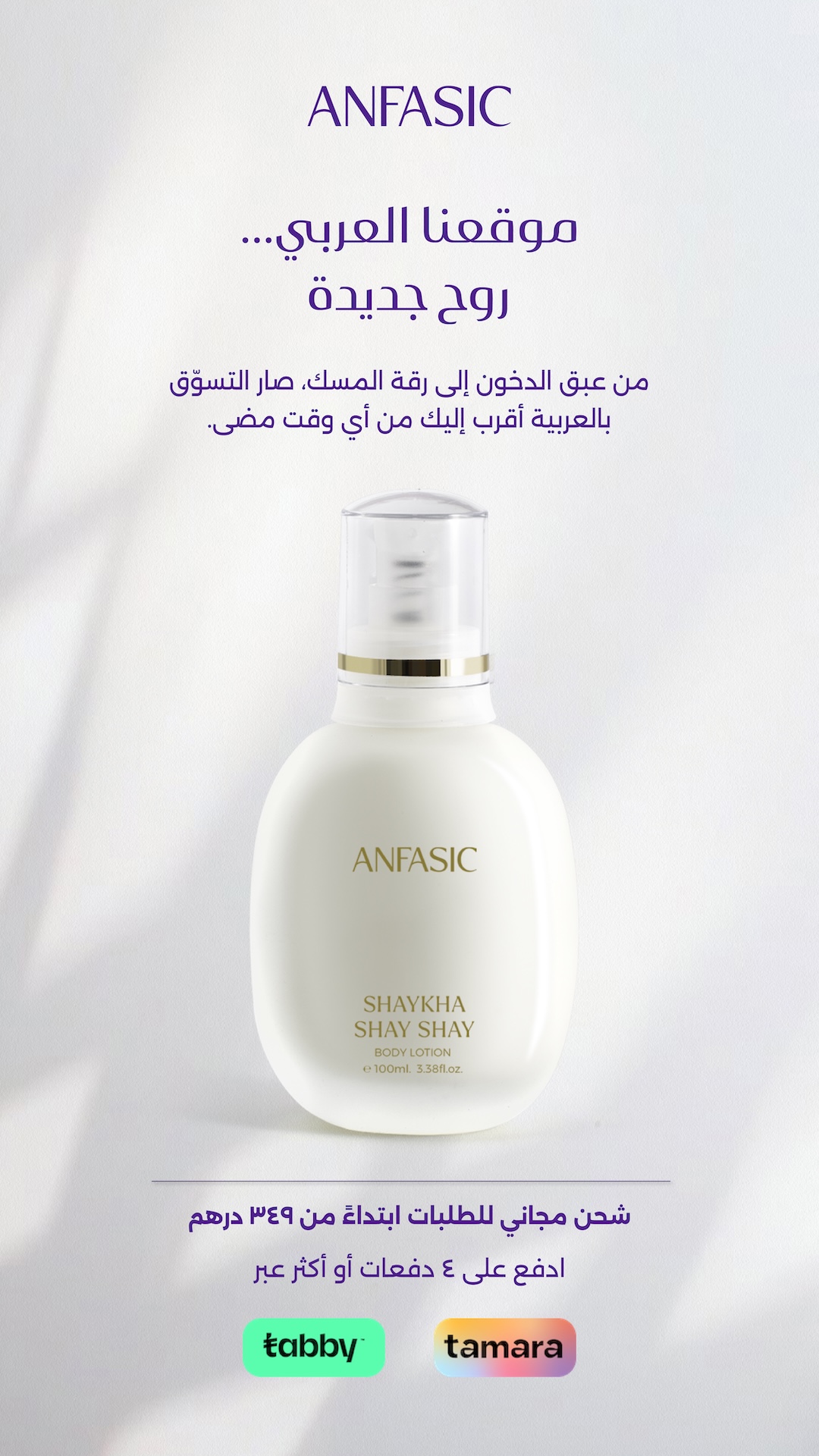 Anfasic Dokhoon Facebook ad
