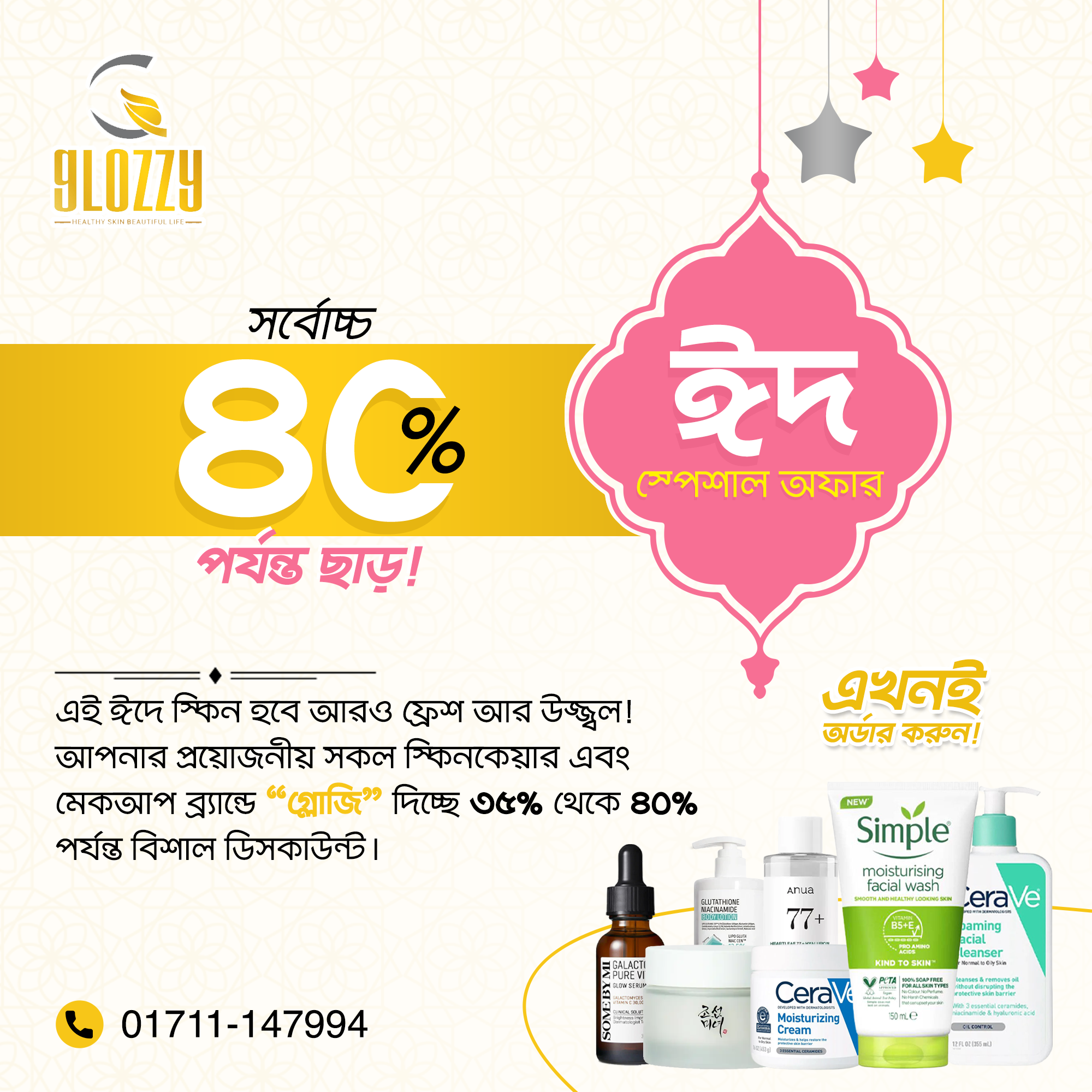 Glozzy Facebook ad: ঈদ স্পেশাল অফার, Glozzy