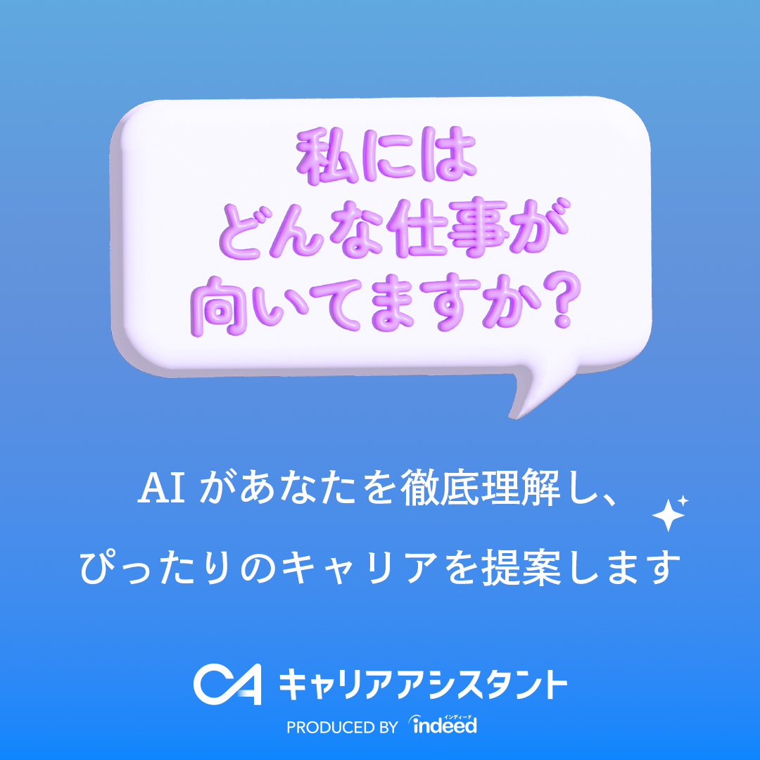 キャリアアシスタント Facebook ad: キャリアアシスタント-AIキャリア相談