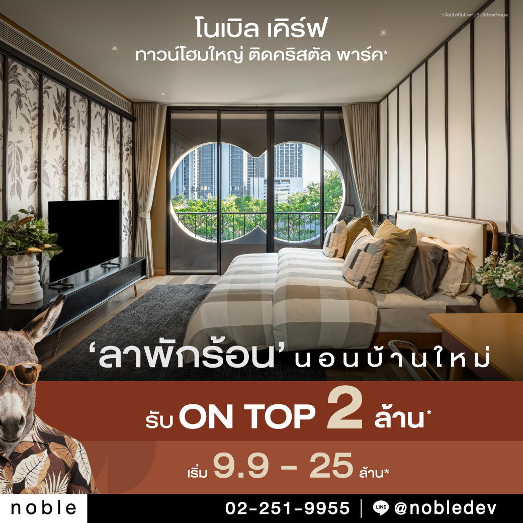 Noble Development Facebook ad