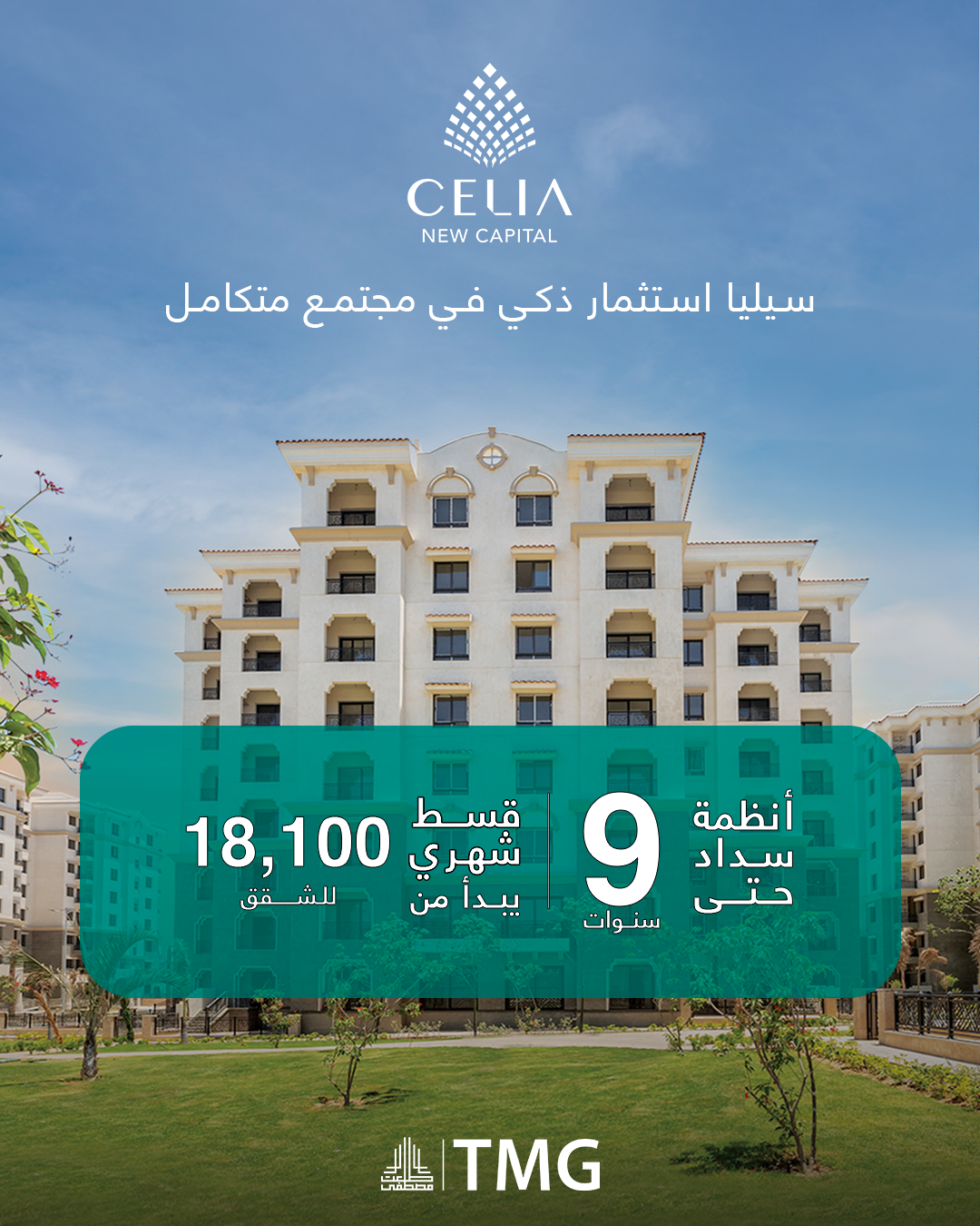 Celia Egypt Facebook ad: A limited-time offer!